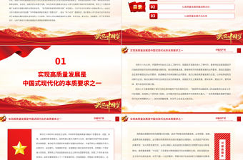 2023推動經濟高質量發展取得新突破PPT黨建風認真學習宣傳貫徹黨的二十大精神專題黨課