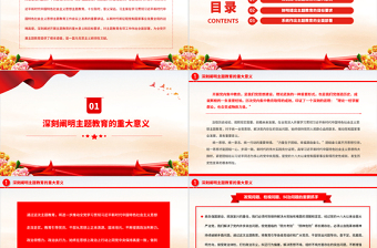 2023牢牢把握開展主題教育的根本遵循PPT大氣黨建風(fēng)深入學(xué)習(xí)貫徹習(xí)近平新時(shí)代中國特色社會(huì)主義思想主題教育專題黨課