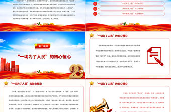 2023人民至上是偉大抗疫精神的鮮亮底色PPT大氣精美風(fēng)黨員干部學(xué)習(xí)教育專題黨課