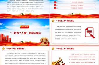 2023人民至上是偉大抗疫精神的鮮亮底色PPT大氣精美風(fēng)黨員干部學(xué)習(xí)教育專題黨課