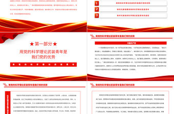 2023用黨的科學理論武裝青年PPT大氣精美風黨員干部學習教育專題黨課課件