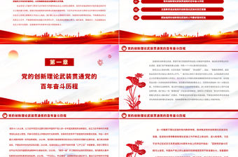 2023以主題教育為契機加強黨的創新理論武裝PPT大氣黨建風深入學習貫徹習近平新時代中國特色社會主義思想主題教育專題黨課