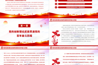 2023以主題教育為契機加強黨的創(chuàng)新理論武裝PPT大氣黨建風(fēng)深入學(xué)習(xí)貫徹習(xí)近平新時代中國特色社會主義思想主題教育專題黨課