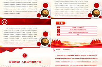 2023新時代發展全過程人民民主的底層邏輯PPT黨建風認真學習宣傳貫徹黨的二十大精神專題黨課