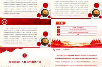 2023新時(shí)代發(fā)展全過程人民民主的底層邏輯PPT黨建風(fēng)認(rèn)真學(xué)習(xí)宣傳貫徹黨的二十大精神專題黨課