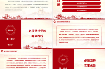 2023深刻把握新時代調(diào)查研究的方法論PPT大氣黨建風(fēng)深入學(xué)習(xí)貫徹習(xí)近平新時代中國特色社會主義思想主題教育專題黨課