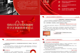 2023國家安全是民族復興的根基PPT黨建風認真學習宣傳貫徹黨的二十大精神專題黨課課件