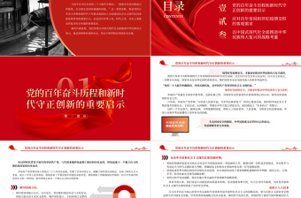 2023國(guó)家安全是民族復(fù)興的根基PPT黨建風(fēng)認(rèn)真學(xué)習(xí)宣傳貫徹黨的二十大精神專題黨課課件