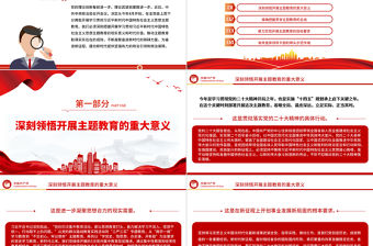 2023扎實推動主題教育為奮進新征程凝心聚力PPT大氣黨建風深入學習貫徹習近平新時代中國特色社會主義思想主題教育專題黨課