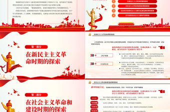 2023調查研究與中國式現代化的探索PPT黨建風認真學習宣傳貫徹黨的二十大精神專題黨課課件