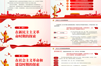 2023調(diào)查研究與中國式現(xiàn)代化的探索PPT黨建風(fēng)認(rèn)真學(xué)習(xí)宣傳貫徹黨的二十大精神專題黨課課件