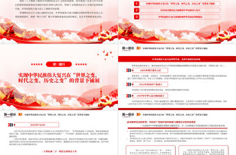 2023在統(tǒng)籌“兩個大局”中推進中華民族偉大復興PPT黨建風認真學習宣傳貫徹黨的二十大精神專題黨課課件