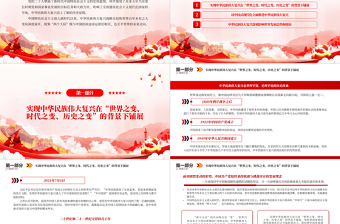 2023在統(tǒng)籌“兩個大局”中推進中華民族偉大復興PPT黨建風認真學習宣傳貫徹黨的二十大精神專題黨課課件
