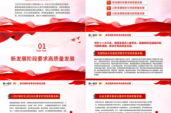 2023加快構(gòu)建新發(fā)展格局是推動高質(zhì)量發(fā)展的戰(zhàn)略基點PPT大氣精美風黨員干部學習教育專題黨課課件