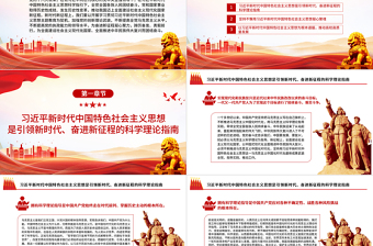 2023為奮進(jìn)新征程凝心聚力鑄魂P(guān)PT大氣黨建風(fēng)深入開展學(xué)習(xí)習(xí)近平新時(shí)代中國(guó)特色社會(huì)主義思想主題教育專題黨課課件