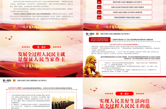 2023在人大工作中彰顯全過程人民民主的人民立場PPT大氣精美風黨員干部學習教育專題黨課課件