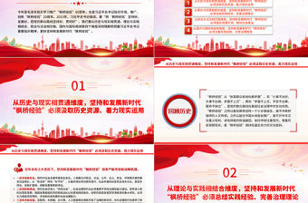 2023堅(jiān)持和發(fā)展好新時(shí)代“楓橋經(jīng)驗(yàn)”PPT大氣精美風(fēng)黨員干部學(xué)習(xí)教育專題黨課課件