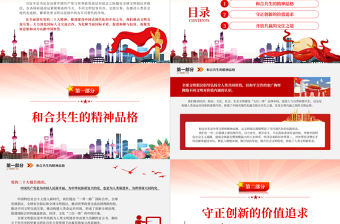 2023全球文明倡議彰顯中國式現(xiàn)代化的天下?lián)擯PT大氣精美風黨員干部學習教育專題黨課課件