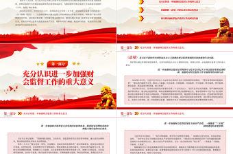2023奮力推動新時代財會監(jiān)督工作高質(zhì)量發(fā)展PPT簡約黨建風學習解讀《關(guān)于進一步加強財會監(jiān)督工作的意見》專題黨課課件