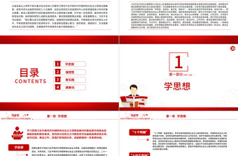 2023牢牢把握主題教育的總要求PPT大氣黨建風深入開展學習習近平新時代中國特色社會主義思想主題教育專題黨課課件