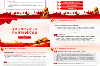 2023做好深入扎實(shí)的調(diào)查研究工作PPT大氣黨建風(fēng)深入學(xué)習(xí)貫徹習(xí)近平新時(shí)代中國(guó)特色社會(huì)主義思想主題教育專題黨課
