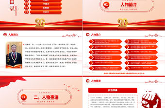 2023人民英雄張伯禮PPT紅色大氣醫之大者為國為民抗疫先進事跡介紹課件