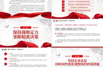 2023展現(xiàn)科學(xué)思想方法和工作方法的強(qiáng)大力量PPT大氣精美風(fēng)黨員干部學(xué)習(xí)教育專題黨課