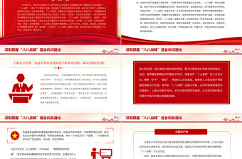 2023八八戰略20周年PPT精美大氣深刻把握八八戰略蘊含的科學方法論黨員學習黨課