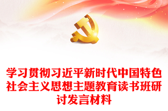 2023新时代中国特色社会主义思想动员会讲话稿