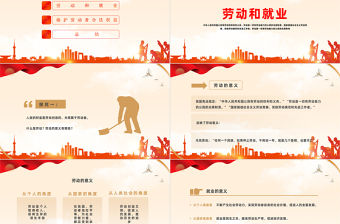 2023新時代的勞動者PPT簡約風五一勞動節主題課件模板下載