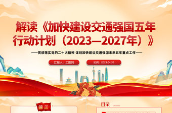 2023山西省交通强国规划ppt