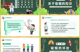 2023爭(zhēng)創(chuàng)無(wú)煙學(xué)校凈化美化校園PPT卡通風(fēng)世界無(wú)煙日校園無(wú)煙主題班會(huì)課件模板下載