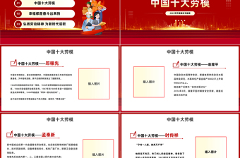 2023勞動模范人物PPT簡約風(fēng)弘揚勞動模范精神爭做時代青年先鋒專題勞模精神專題黨課課件模板