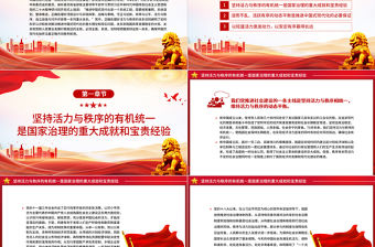 2023深刻把握活力與秩序的辯證關系PPT大氣精美風黨員干部學習教育專題黨課課件