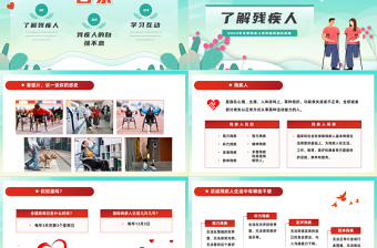 2023全國助殘日卡通插畫風關愛殘疾人課件模板