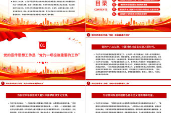 2023為國家立心為民族立魂P(guān)PT大氣精美風學習總書記關(guān)于宣傳思想工作的重要思想專題黨建黨課課件