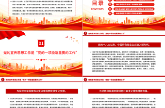 2023為國(guó)家立心為民族立魂P(guān)PT大氣精美風(fēng)學(xué)習(xí)總書記關(guān)于宣傳思想工作的重要思想專題黨建黨課課件