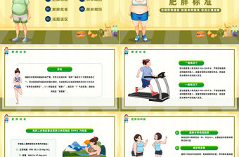 2023世界防治肥胖日PPT卡通風(fēng)合理營養(yǎng)膳食世界防治肥胖日知識宣講課件模板