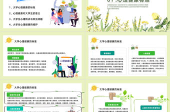 2023心理健康教育PPT卡通風全國大學生心理健康日教育主題班會課件模板