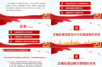 2023推进中国式现代化要正确处理好的重大关系PPT党建风认真学习宣传贯彻党的二十大精神专题党课课件