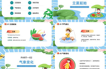 2023二十四節(jié)氣立夏PPT插畫風二十四節(jié)氣之立夏知識宣講課件模板下載