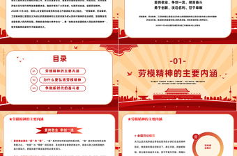 2023致敬勞動(dòng)者PPT紅色商務(wù)風(fēng)五一勞動(dòng)節(jié)專(zhuān)題黨課課件模板下載