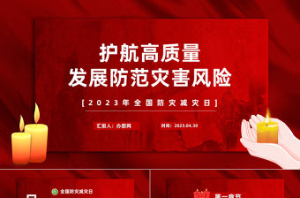 2023小學美術(shù)防災(zāi)減災(zāi)ppt