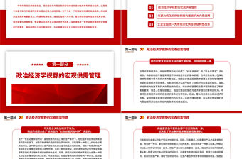 2023擴大內需戰略同供給側結構性改革有機結合PPT大氣精美風黨員干部學習教育專題黨課課件