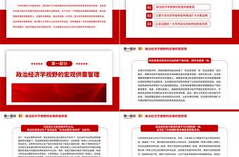 2023擴(kuò)大內(nèi)需戰(zhàn)略同供給側(cè)結(jié)構(gòu)性改革有機(jī)結(jié)合PPT大氣精美風(fēng)黨員干部學(xué)習(xí)教育專題黨課課件