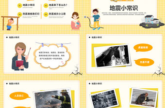 2023防震減災安全童行PPT卡通風幼兒園防震知識科普與演練主題班會課件模板下載