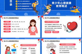 2023陽光心理激昂青春PPT卡通風大學生心理健康講座課件模板
