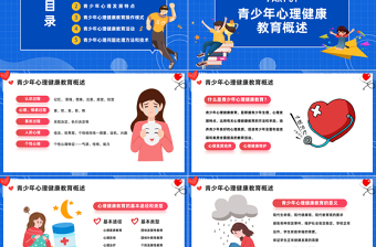 2023陽(yáng)光心理激昂青春PPT卡通風(fēng)大學(xué)生心理健康講座課件模板