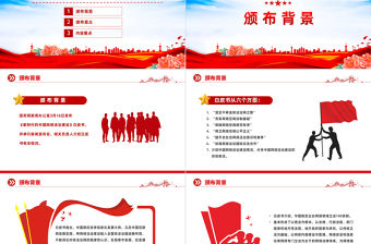 2023全面解讀新時代中國網絡法治建設PPT大氣精美風黨員干部學習教育專題黨課課件模板