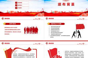 2023全面解讀新時(shí)代中國網(wǎng)絡(luò)法治建設(shè)PPT大氣精美風(fēng)黨員干部學(xué)習(xí)教育專題黨課課件模板